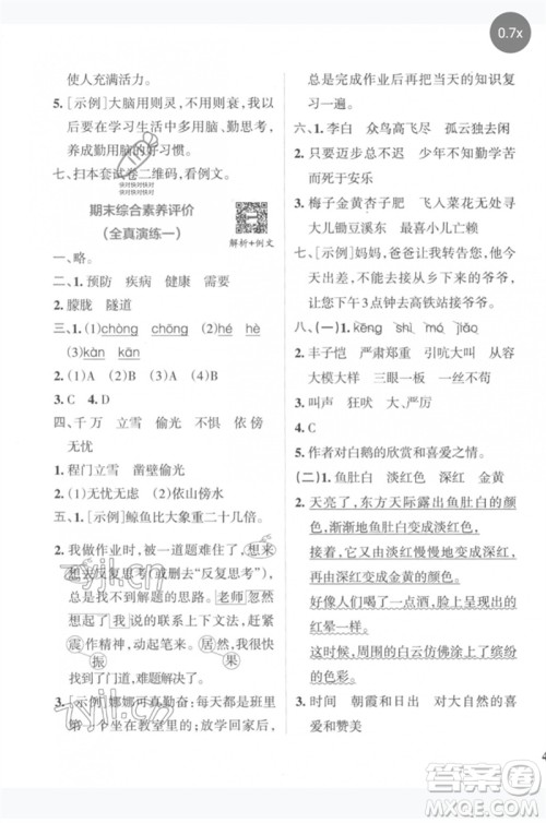 陕西师范大学出版总社2023小学学霸冲A卷四年级语文下册人教版参考答案 陕西师范大学出版总社2023小学学霸冲A卷四年级语文下册人教版参考答案