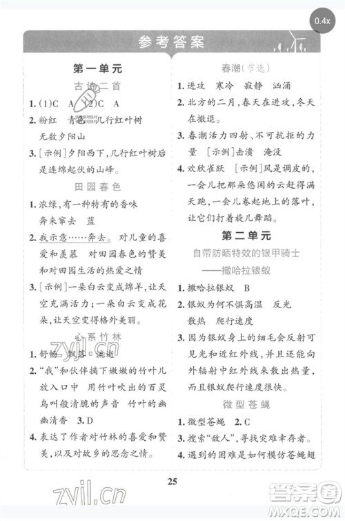 陕西师范大学出版总社2023小学学霸冲A卷四年级语文下册人教版参考答案 陕西师范大学出版总社2023小学学霸冲A卷四年级语文下册人教版参考答案