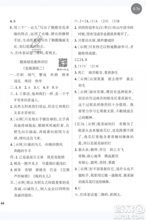 陕西师范大学出版总社2023小学学霸冲A卷四年级语文下册人教版参考答案 陕西师范大学出版总社2023小学学霸冲A卷四年级语文下册人教版参考答案