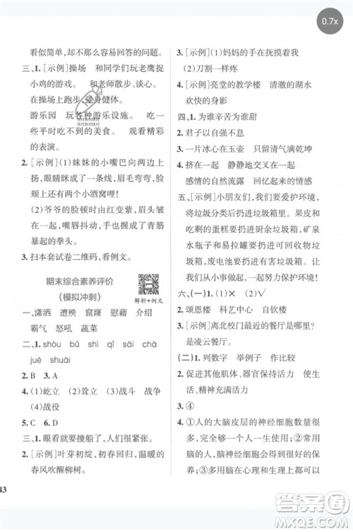 陕西师范大学出版总社2023小学学霸冲A卷四年级语文下册人教版参考答案 陕西师范大学出版总社2023小学学霸冲A卷四年级语文下册人教版参考答案