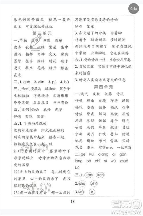 陕西师范大学出版总社2023小学学霸冲A卷四年级语文下册人教版参考答案 陕西师范大学出版总社2023小学学霸冲A卷四年级语文下册人教版参考答案