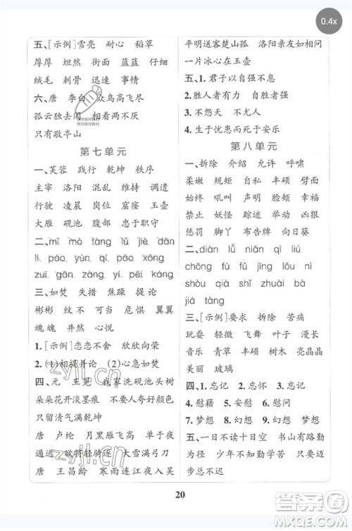 陕西师范大学出版总社2023小学学霸冲A卷四年级语文下册人教版参考答案 陕西师范大学出版总社2023小学学霸冲A卷四年级语文下册人教版参考答案