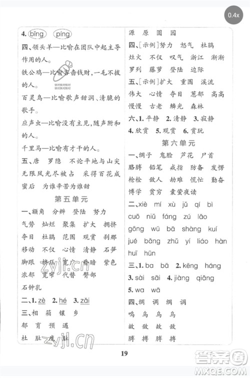 陕西师范大学出版总社2023小学学霸冲A卷四年级语文下册人教版参考答案 陕西师范大学出版总社2023小学学霸冲A卷四年级语文下册人教版参考答案