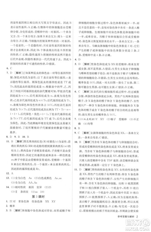 江苏人民出版社2023春季1课3练单元达标测试八年级下册生物苏科版参考答案 江苏人民出版社2023春季1课3练单元达标测试八年级下册生物苏科版参考答案