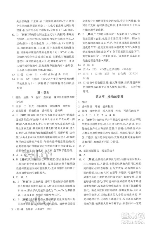江苏人民出版社2023春季1课3练单元达标测试八年级下册生物苏科版参考答案