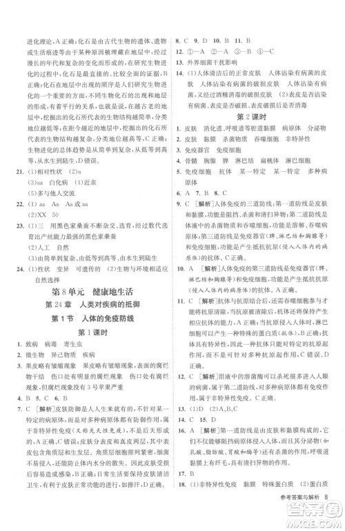 江苏人民出版社2023春季1课3练单元达标测试八年级下册生物苏科版参考答案 江苏人民出版社2023春季1课3练单元达标测试八年级下册生物苏科版参考答案