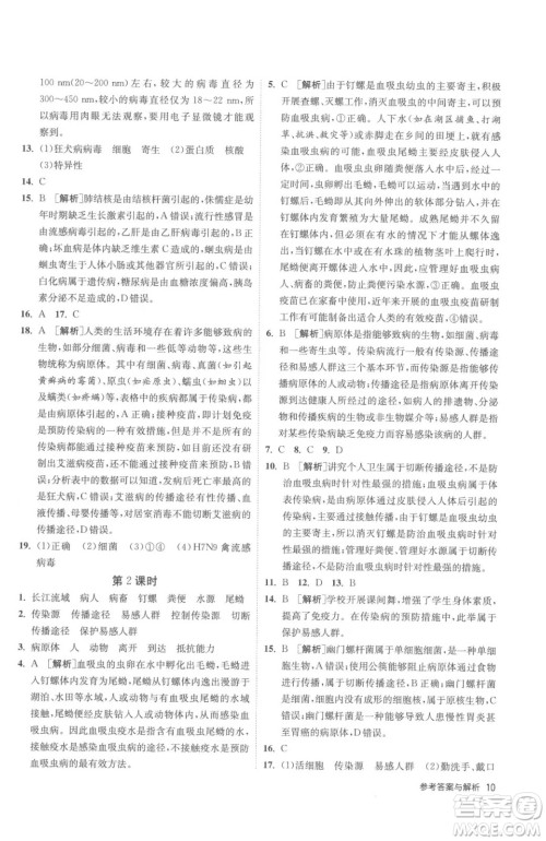 江苏人民出版社2023春季1课3练单元达标测试八年级下册生物苏科版参考答案