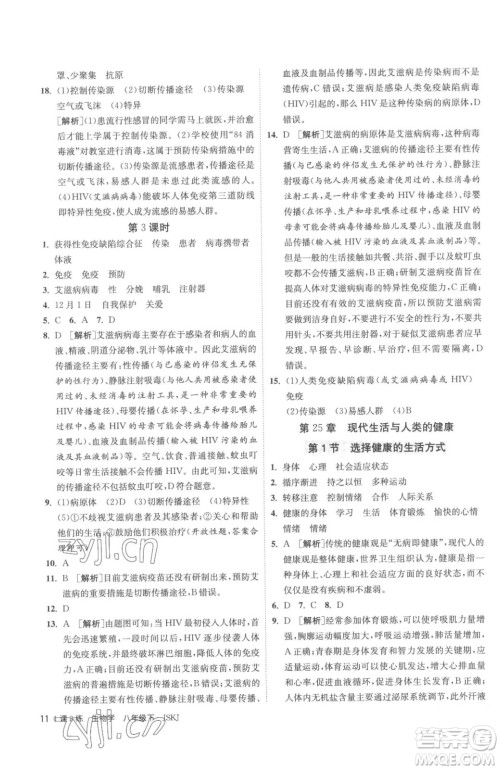 江苏人民出版社2023春季1课3练单元达标测试八年级下册生物苏科版参考答案