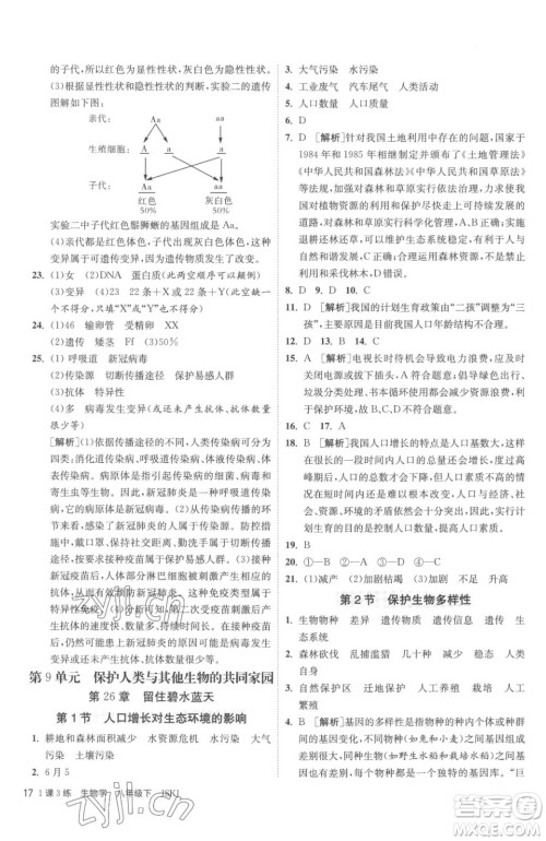 江苏人民出版社2023春季1课3练单元达标测试八年级下册生物苏科版参考答案