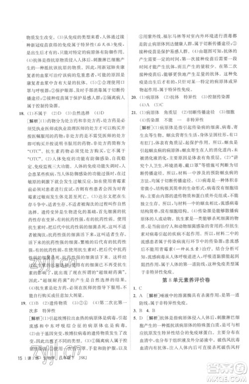 江苏人民出版社2023春季1课3练单元达标测试八年级下册生物苏科版参考答案