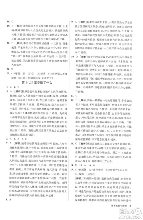 江苏人民出版社2023春季1课3练单元达标测试八年级下册生物苏科版参考答案