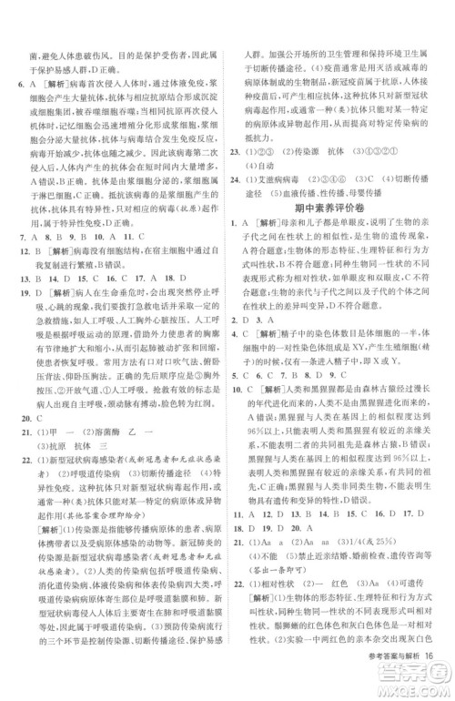 江苏人民出版社2023春季1课3练单元达标测试八年级下册生物苏科版参考答案