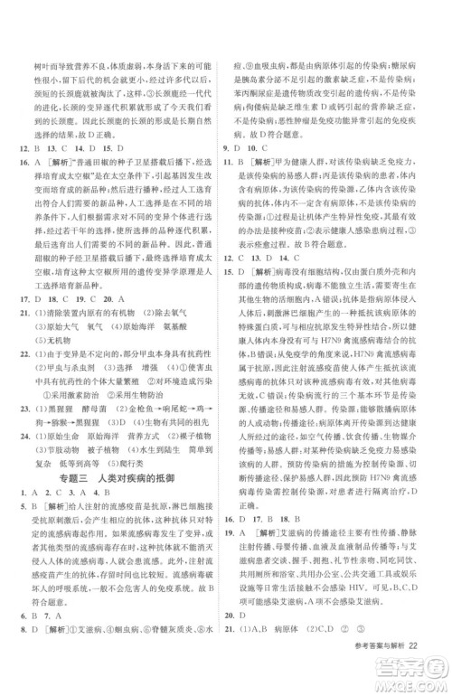 江苏人民出版社2023春季1课3练单元达标测试八年级下册生物苏科版参考答案