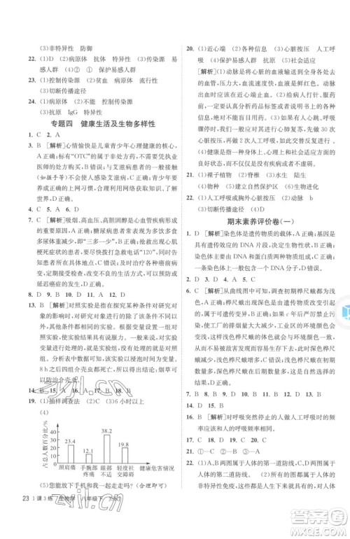 江苏人民出版社2023春季1课3练单元达标测试八年级下册生物苏科版参考答案