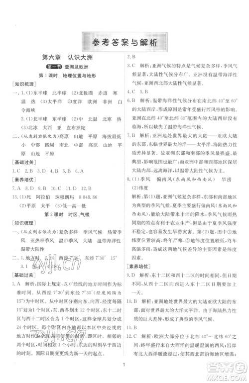 江苏人民出版社2023春季1课3练单元达标测试七年级下册地理湘教版参考答案