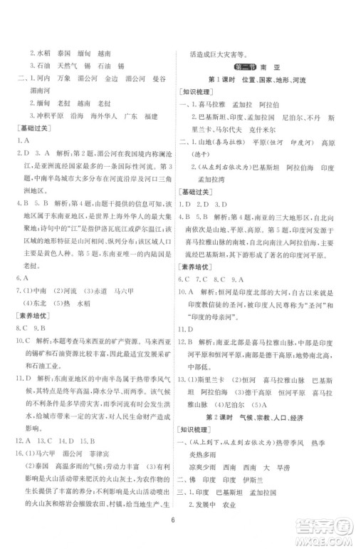 江苏人民出版社2023春季1课3练单元达标测试七年级下册地理湘教版参考答案