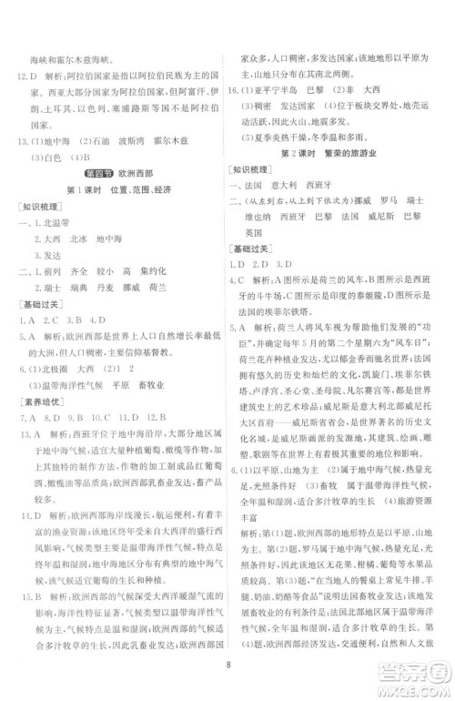 江苏人民出版社2023春季1课3练单元达标测试七年级下册地理湘教版参考答案