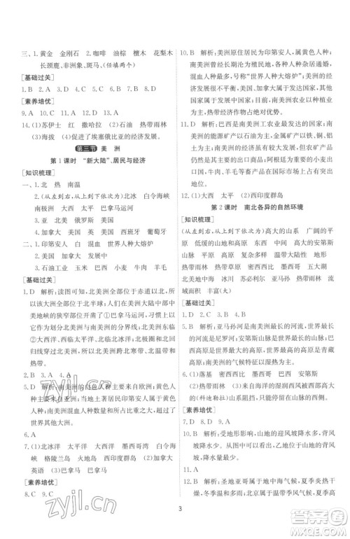 江苏人民出版社2023春季1课3练单元达标测试七年级下册地理湘教版参考答案