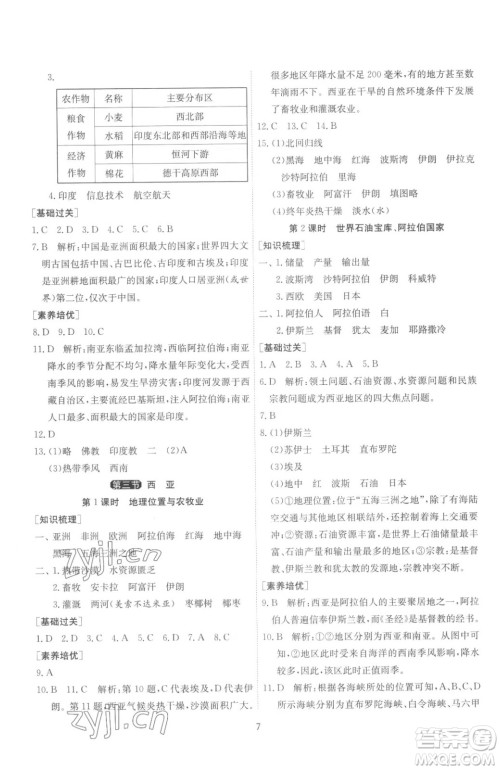 江苏人民出版社2023春季1课3练单元达标测试七年级下册地理湘教版参考答案