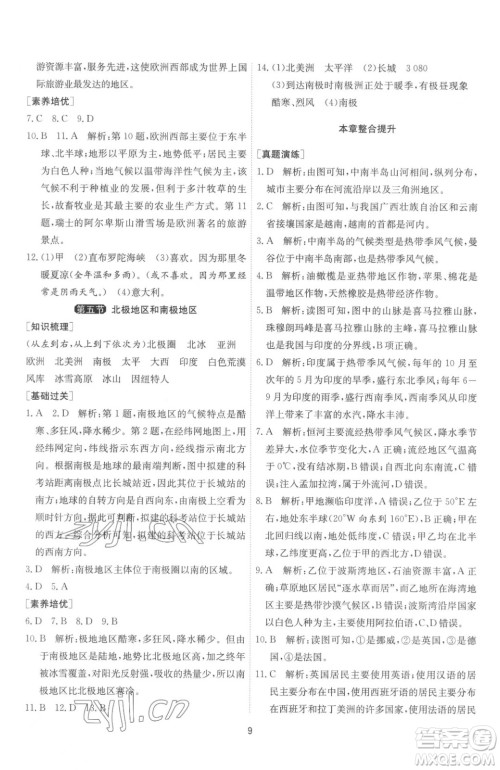 江苏人民出版社2023春季1课3练单元达标测试七年级下册地理湘教版参考答案