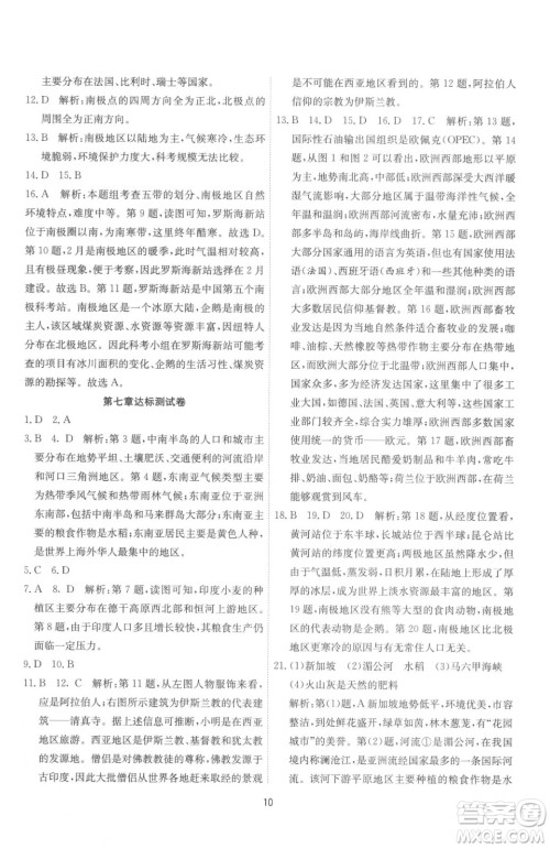 江苏人民出版社2023春季1课3练单元达标测试七年级下册地理湘教版参考答案