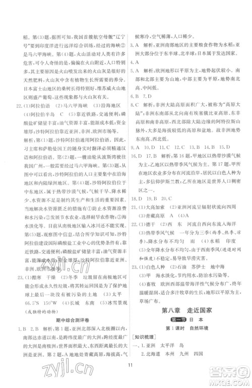 江苏人民出版社2023春季1课3练单元达标测试七年级下册地理湘教版参考答案