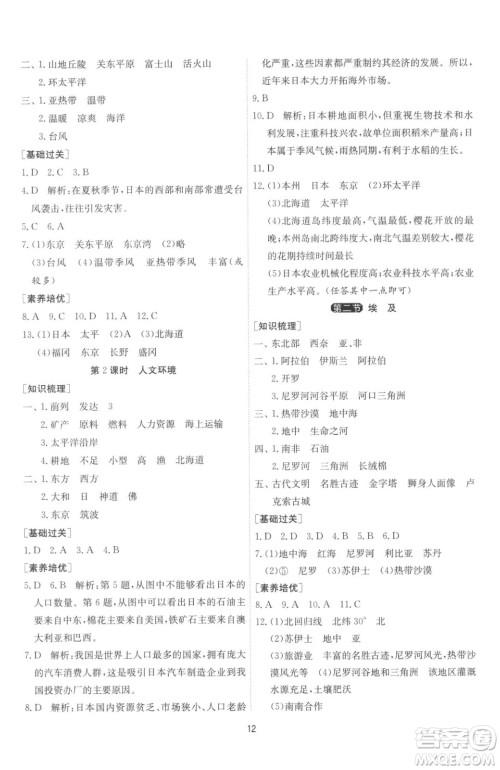江苏人民出版社2023春季1课3练单元达标测试七年级下册地理湘教版参考答案
