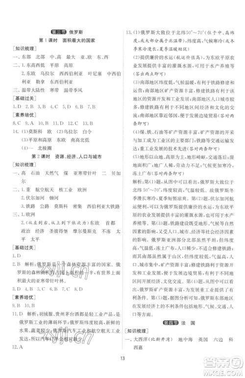 江苏人民出版社2023春季1课3练单元达标测试七年级下册地理湘教版参考答案