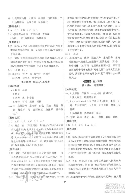 江苏人民出版社2023春季1课3练单元达标测试七年级下册地理湘教版参考答案
