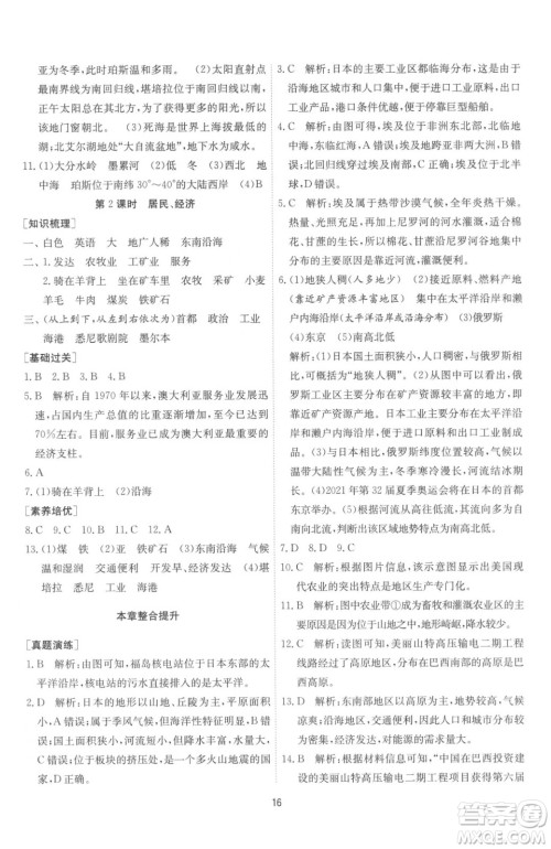 江苏人民出版社2023春季1课3练单元达标测试七年级下册地理湘教版参考答案 江苏人民出版社2023春季1课3练单元达标测试七年级下册地理湘教版参考答案
