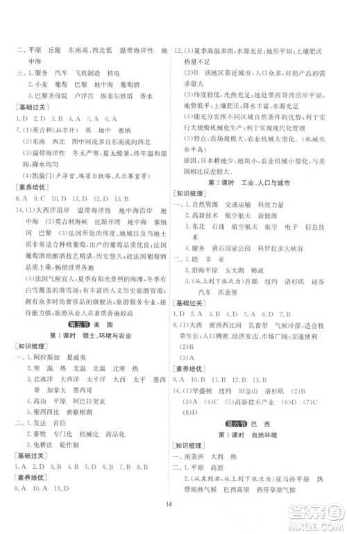 江苏人民出版社2023春季1课3练单元达标测试七年级下册地理湘教版参考答案