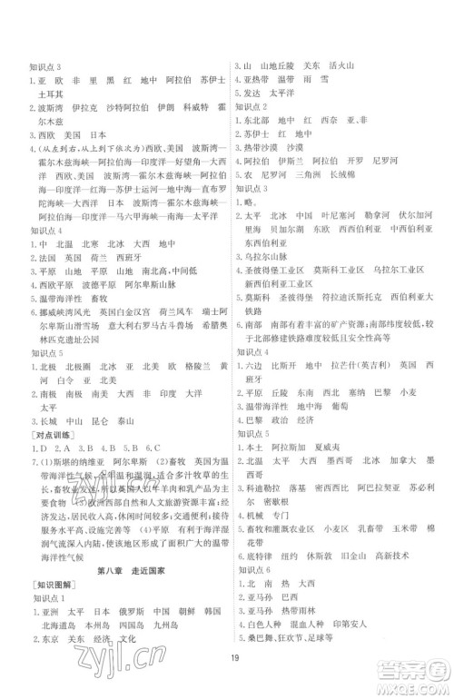 江苏人民出版社2023春季1课3练单元达标测试七年级下册地理湘教版参考答案