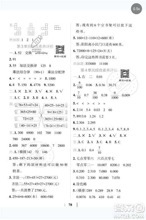 陕西师范大学出版总社2023小学学霸冲A卷四年级数学下册人教版参考答案