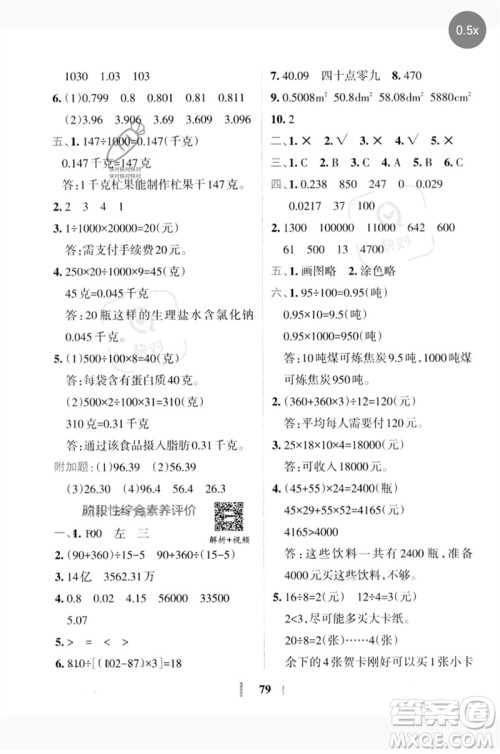 陕西师范大学出版总社2023小学学霸冲A卷四年级数学下册人教版参考答案