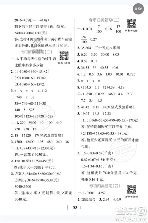 陕西师范大学出版总社2023小学学霸冲A卷四年级数学下册人教版参考答案 陕西师范大学出版总社2023小学学霸冲A卷四年级数学下册人教版参考答案