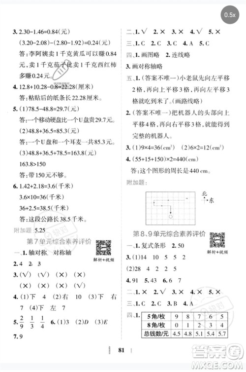 陕西师范大学出版总社2023小学学霸冲A卷四年级数学下册人教版参考答案 陕西师范大学出版总社2023小学学霸冲A卷四年级数学下册人教版参考答案