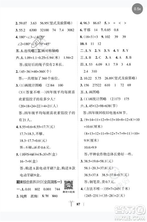 陕西师范大学出版总社2023小学学霸冲A卷四年级数学下册人教版参考答案 陕西师范大学出版总社2023小学学霸冲A卷四年级数学下册人教版参考答案