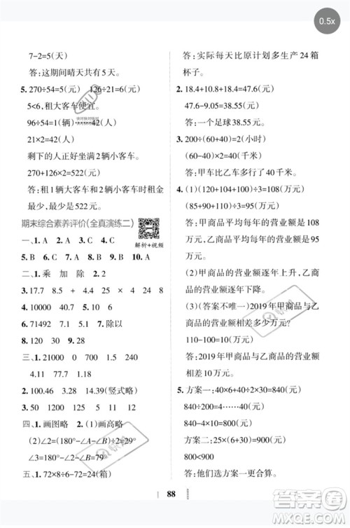 陕西师范大学出版总社2023小学学霸冲A卷四年级数学下册人教版参考答案