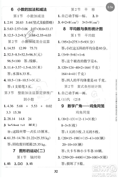 陕西师范大学出版总社2023小学学霸冲A卷四年级数学下册人教版参考答案 陕西师范大学出版总社2023小学学霸冲A卷四年级数学下册人教版参考答案