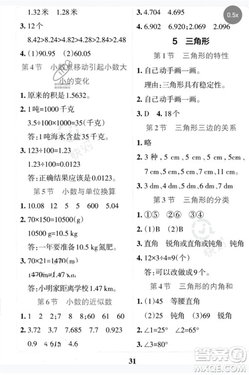 陕西师范大学出版总社2023小学学霸冲A卷四年级数学下册人教版参考答案 陕西师范大学出版总社2023小学学霸冲A卷四年级数学下册人教版参考答案