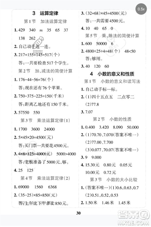 陕西师范大学出版总社2023小学学霸冲A卷四年级数学下册人教版参考答案 陕西师范大学出版总社2023小学学霸冲A卷四年级数学下册人教版参考答案