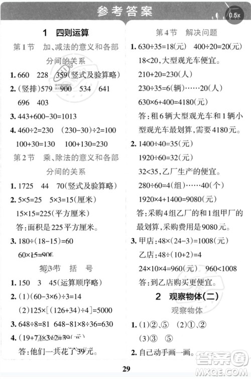 陕西师范大学出版总社2023小学学霸冲A卷四年级数学下册人教版参考答案 陕西师范大学出版总社2023小学学霸冲A卷四年级数学下册人教版参考答案