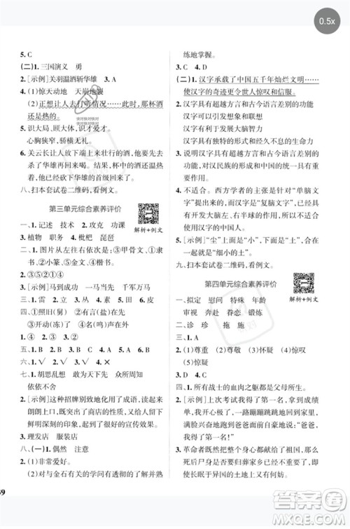陕西师范大学出版总社2023小学学霸冲A卷五年级语文下册人教版参考答案