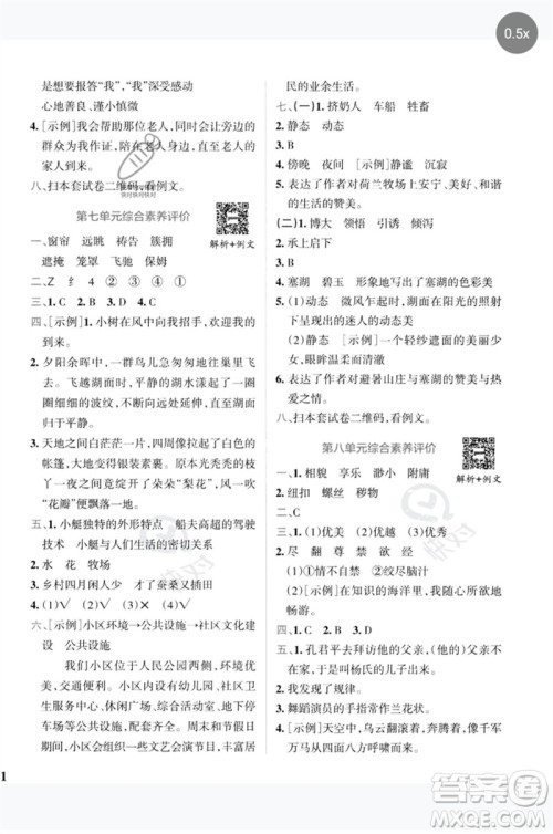 陕西师范大学出版总社2023小学学霸冲A卷五年级语文下册人教版参考答案