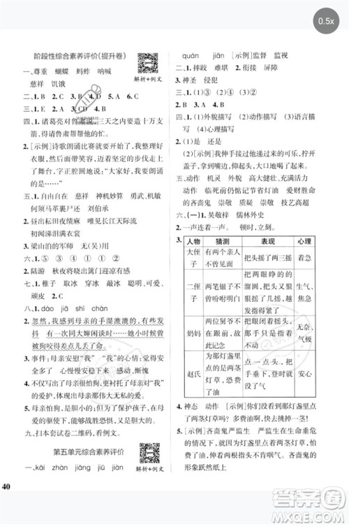 陕西师范大学出版总社2023小学学霸冲A卷五年级语文下册人教版参考答案