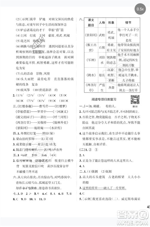 陕西师范大学出版总社2023小学学霸冲A卷五年级语文下册人教版参考答案