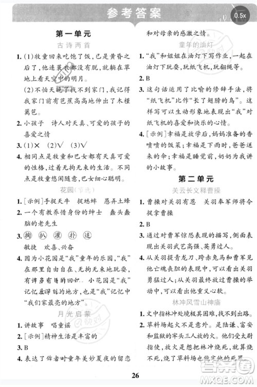 陕西师范大学出版总社2023小学学霸冲A卷五年级语文下册人教版参考答案