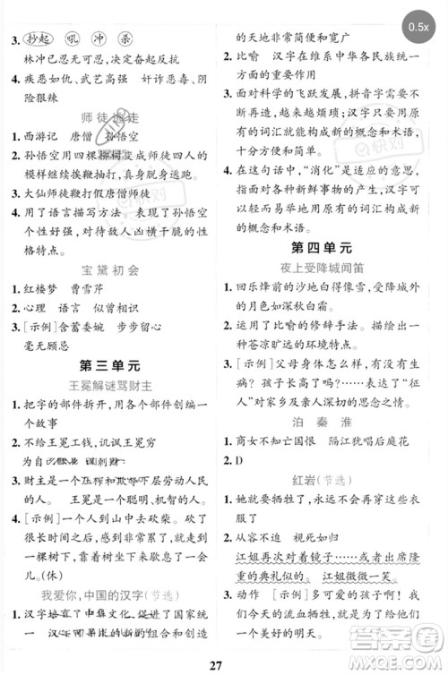 陕西师范大学出版总社2023小学学霸冲A卷五年级语文下册人教版参考答案