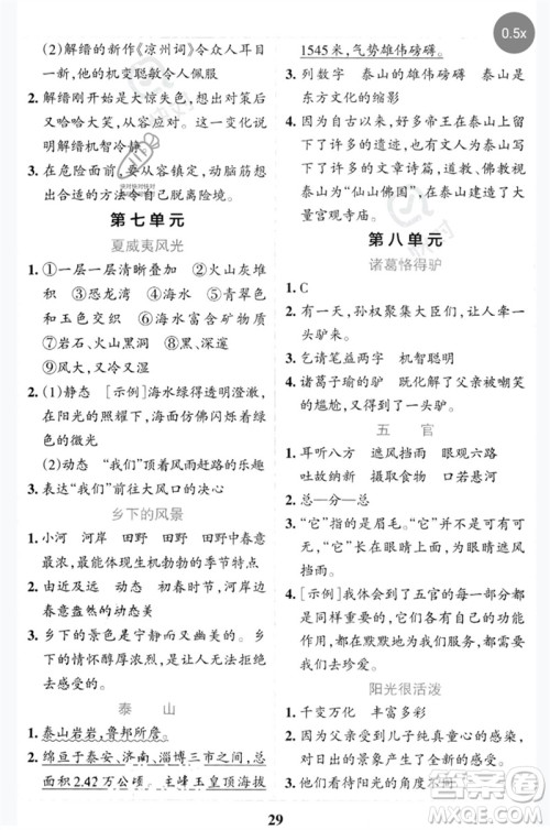 陕西师范大学出版总社2023小学学霸冲A卷五年级语文下册人教版参考答案