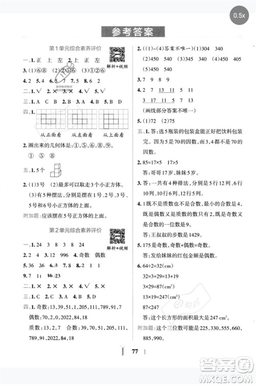 陕西师范大学出版总社2023小学学霸冲A卷五年级数学下册人教版参考答案
